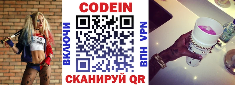 где можно купить   Пошехонье  Кодеин Purple Drank 